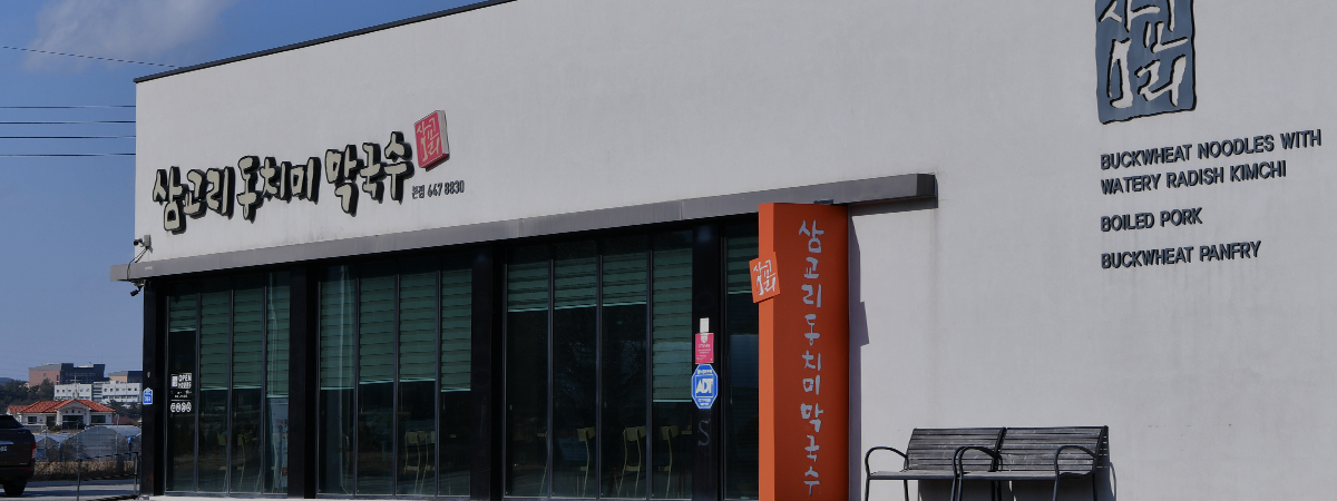 강릉시 구정면 여찬리의 제조공장 및 본점